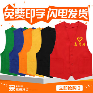 志愿者马甲定制印logo印字义工美团马夹临时工背心超市宣传工作服