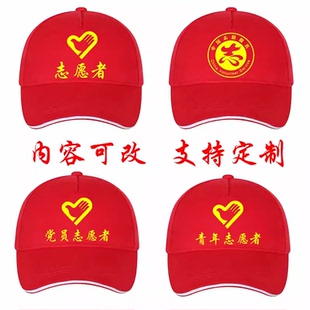 定制成人学生棒球帽子可印制logo纯棉志愿者广告帽红色厂家直销