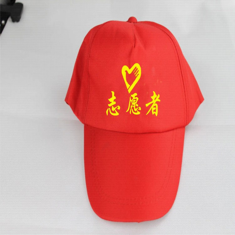 涤纶定做青年志愿者小黄帽