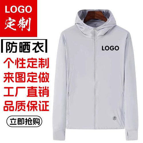 防晒衣服订做定制LOGO印字