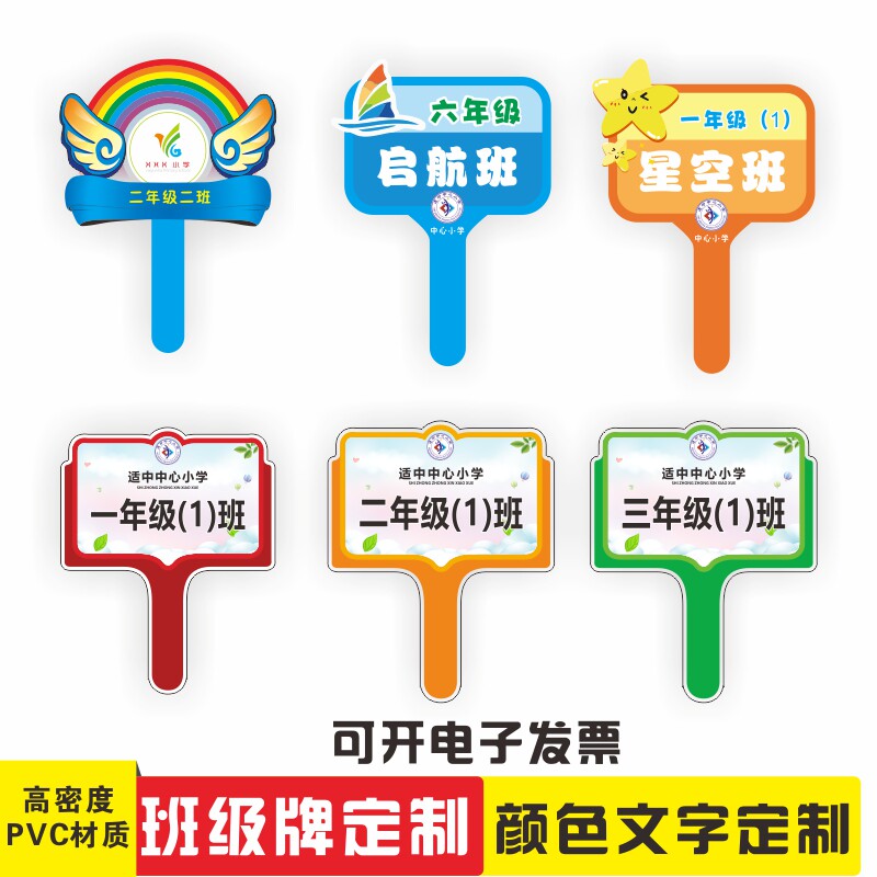 小学班级牌幼儿园牌子运动会手举牌pvc路队牌木质举手牌领队班牌