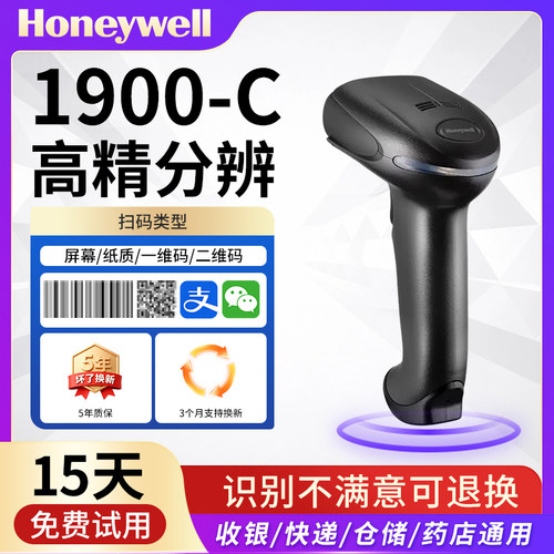 霍尼韦尔1900GHD/1900-C/1950/工业扫码枪Honeywell1952/1905无线