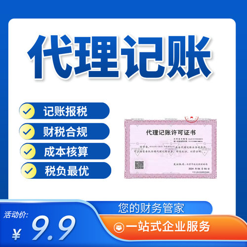 代理记账财务托管咨询北京公司记账报税全国代理记账清理乱账