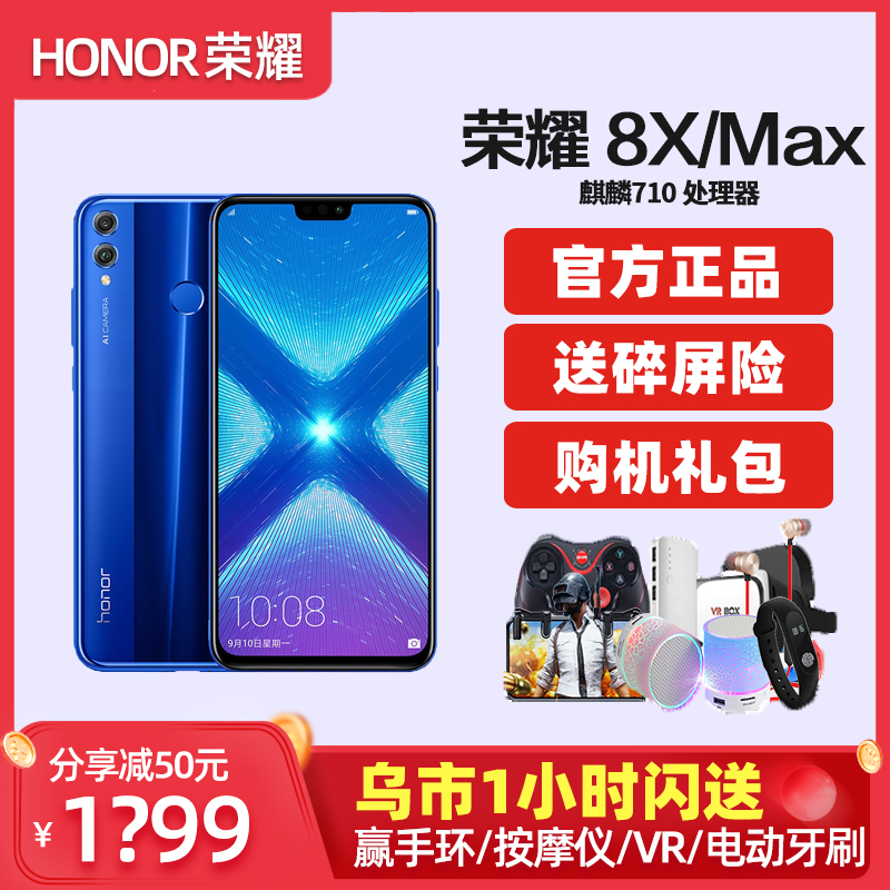 honor/荣耀 荣耀8X手机 全新 人脸解锁 畅玩8xmax全面屏手机