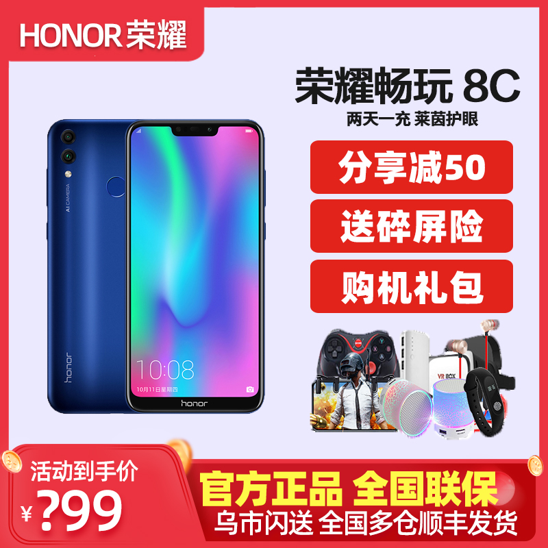 honor/荣耀 畅玩8C全面屏手机 4G全网通手机 大电量学生备用手机