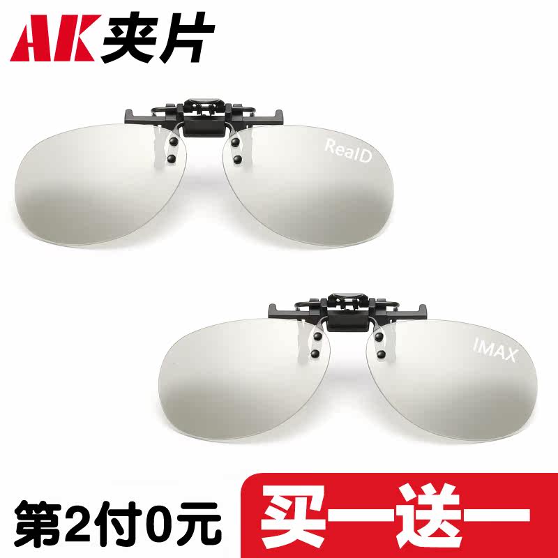 Lunettes 3D - Ref 2620719 Image 1