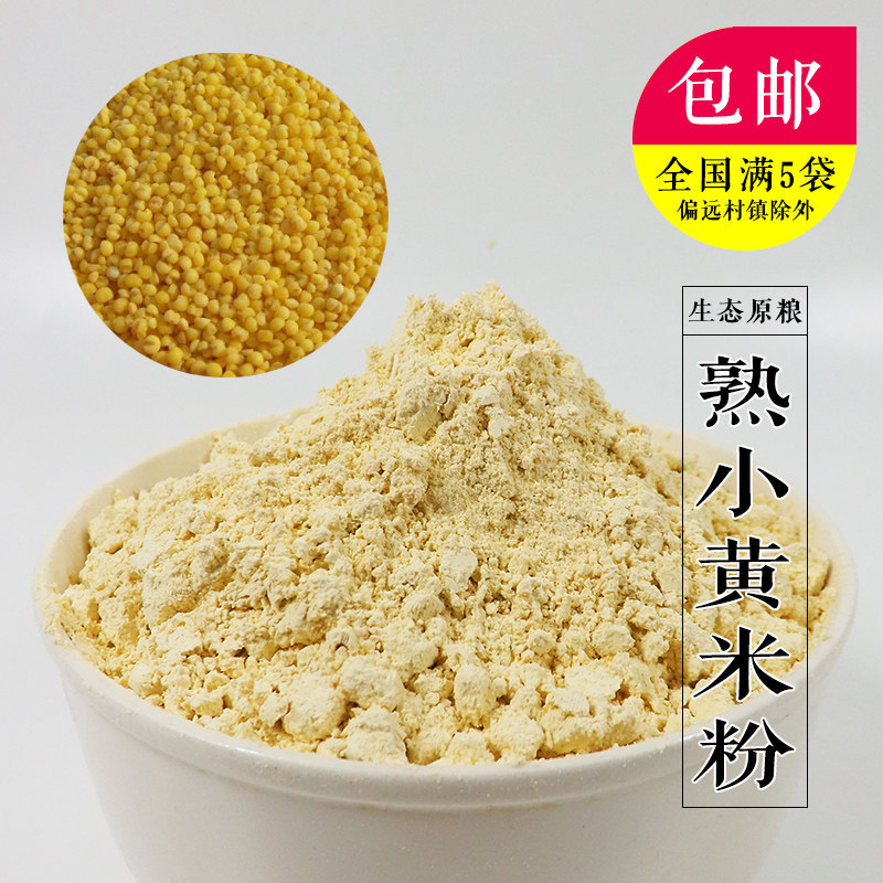 熟小米粉 熟小米面 低温烘焙小米 代餐粉 500g一袋