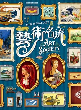指尖桌游 艺术名流 正版中文 Art Society 埃森第一超越现代艺术