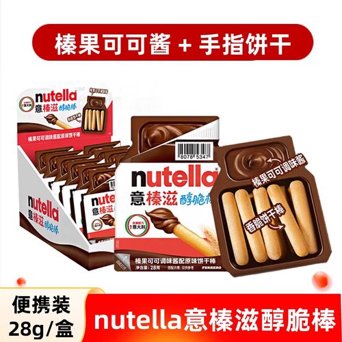 费列罗nutell意榛滋醇脆棒进口巧克力榛子可可酱手指饼干儿童零食