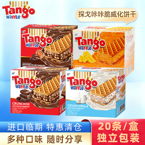 进口临期清仓Tango探戈印尼巧克力牛奶夹心威化饼干休闲零食品