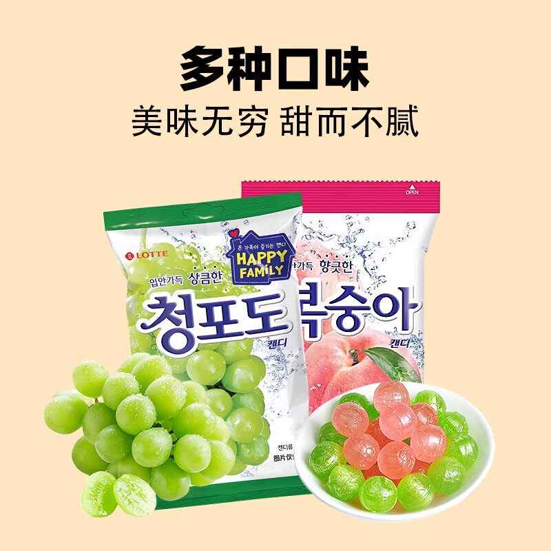 韩国进口乐天青葡萄水果味青提水蜜桃网红硬糖果儿童休闲零食品