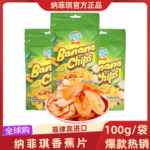 菲律宾进口LuckyFresh纳菲琪原味香蕉干脆片100g袋装水果干零食