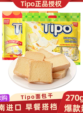 越南进口Tipo面包干270g牛奶鸡蛋面包片零食网红营养早餐酥性饼干