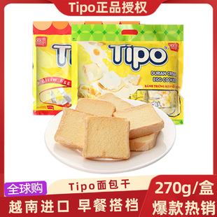 越南进口Tipo面包干270g牛奶鸡蛋面包片零食网红营养早餐酥性饼干