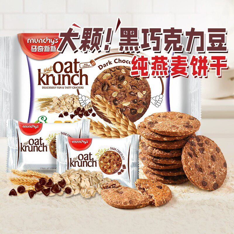马来西亚进口马奇新新巧克力燕麦消化饼干水果榛子健康粗粮零食品