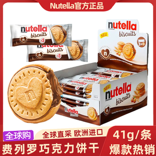 德国进口费列罗nutella巧克力榛子夹心饼干能多益爱心休闲零食品