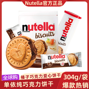 德国进口饼干nutella费列罗能多益榛子巧克力夹心休闲网红零食品