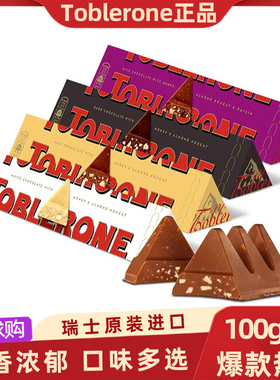 瑞士三角巧克力toblerone黑白巧牛奶坚果夹心进口休闲零食品送礼