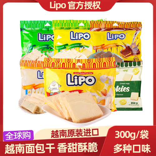 Lipo越南进口奶香面包干