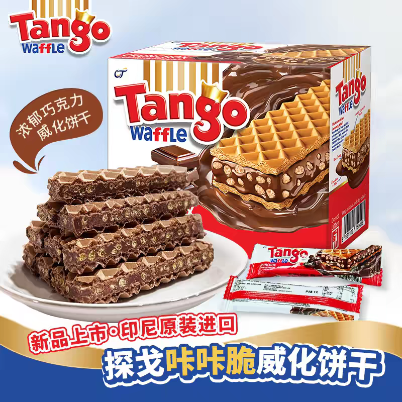 Tango探戈咔咔脆威化饼干印尼进口休闲食品巧克力味海盐零食小吃