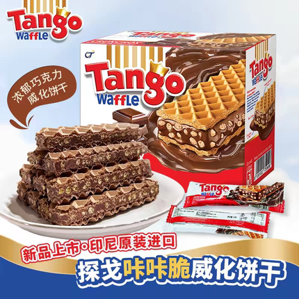 Tango探戈咔咔脆威化饼干印尼进口休闲食品巧克力味海盐零食小吃