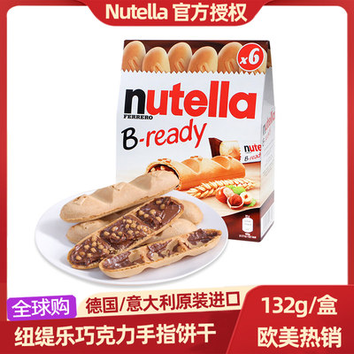 意大利Nutella费列罗巧克力饼干