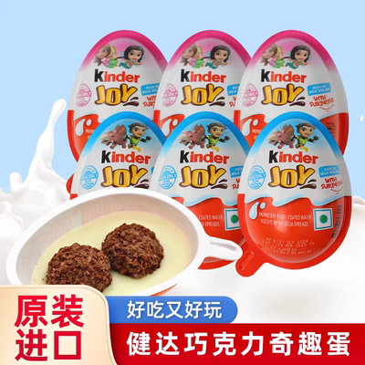 健达奇趣蛋男女孩版Kinder健达玩具曲奇巧克力半边蛋儿童进口零食