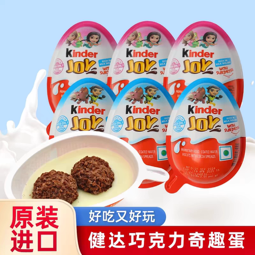 健达奇趣蛋男女孩版Kinder健达玩具曲奇巧克力半边蛋儿童进口零食