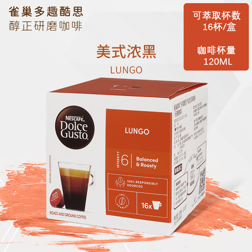 雀巢多趣酷思胶囊咖啡DOLCE GUSTO 美式浓黑Lungo 原装进口16颗