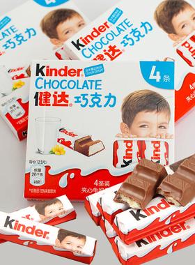 费列罗Kinder健达夹心牛奶巧克力T4/T8儿童宝宝休闲进口零食品