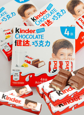 Kinder健达进口夹心牛奶巧克力T4/T8休闲进口网红零食品