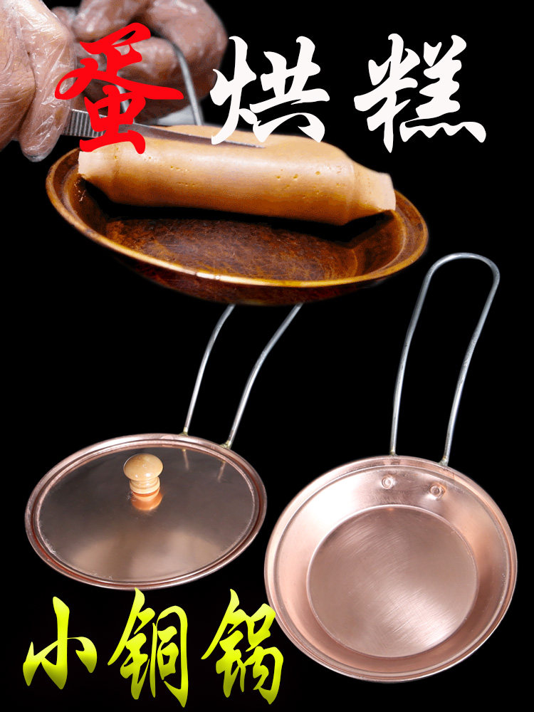 蛋烘糕小铜锅摆摊商用平底锅煎蛋不粘锅纯紫铜小煎锅配夹子烤脑花,厨房/烹饪用具,煎锅/平底锅,淘宝优惠券,粉丝福利购,淘宝优惠卷