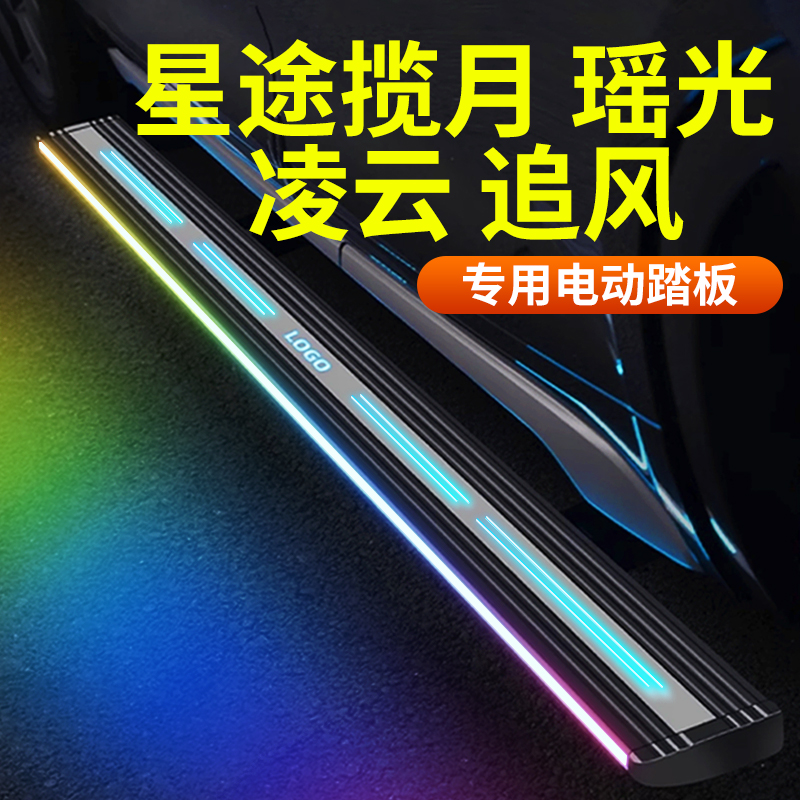 星途攬月瑤光凌云追風電動踏板