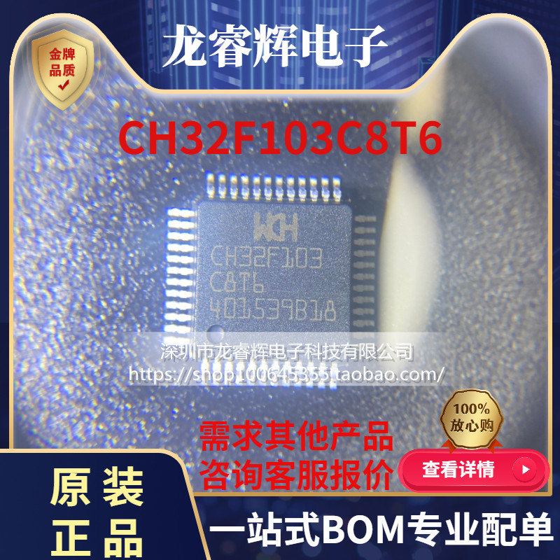 WCHCH32F103C8T6全新原装现货