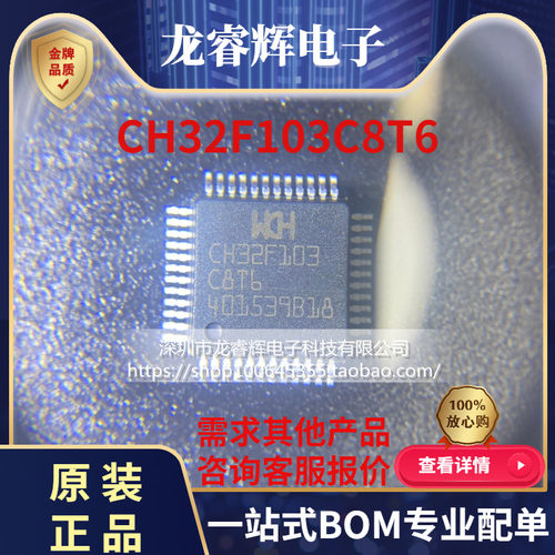WCHCH32F103C8T6全新原装现货