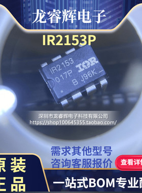 全新原装IR2153P IR2153 IR2153PBF IR电桥驱动器芯片 直插DIP8