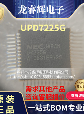 龙睿辉 UPD7225G00 D7225G LED液晶显示驱动芯片IC 全新原装现货