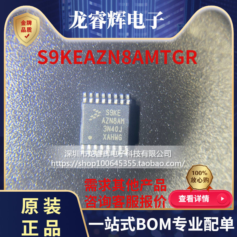 龙睿辉 全新正品 S9KEAZN8AMTGR S9KEAZN8AMTG S9KEAZN8 TSSOP16