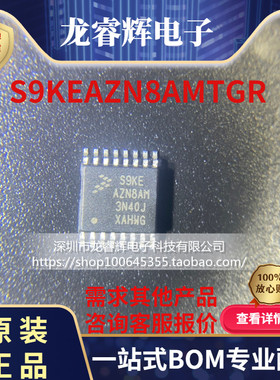 龙睿辉 全新正品 S9KEAZN8AMTGR S9KEAZN8AMTG S9KEAZN8 TSSOP16
