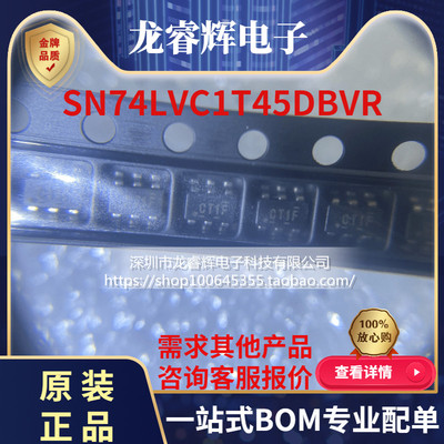 全新原装 SN74LVC1T45DBVR 74LVC1T45 丝印CT1F 贴片SOT23-6 进口