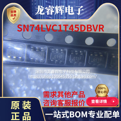 全新原装 SN74LVC1T45DBVR 74LVC1T45 丝印CT1F 贴片SOT23-6 进口
