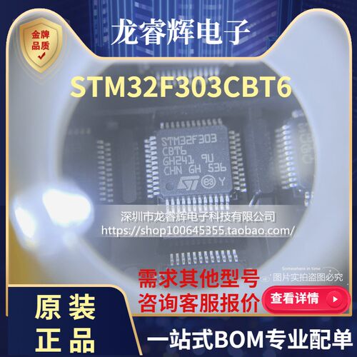 STM32F303CBT6 303CB原厂原包装ST微控制器假一赔十现货 保证原装
