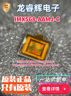 全新原装SONY/索尼 IMX568-AAMJ-C 黑白COMS SENSOR 图像传感器
