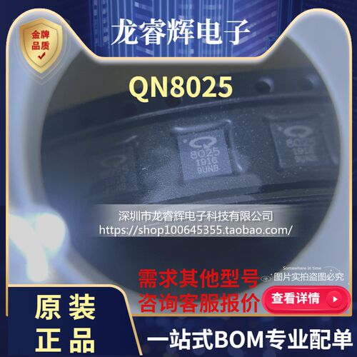 龙睿辉 全新原装 QN8025-NGNB 8025 QFN24 收音模块芯片 QN8025