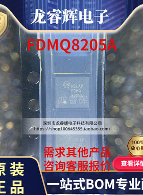 全新原装 FDMQ8205A WDFN12 丝印 FDMQ 8205A 桥式整流器芯片IC