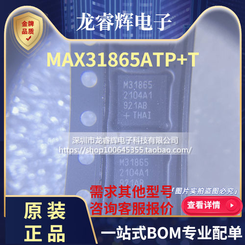 龙睿辉 MAX31865ATP+T 原装进口 QFN20 传感器芯片 M31865