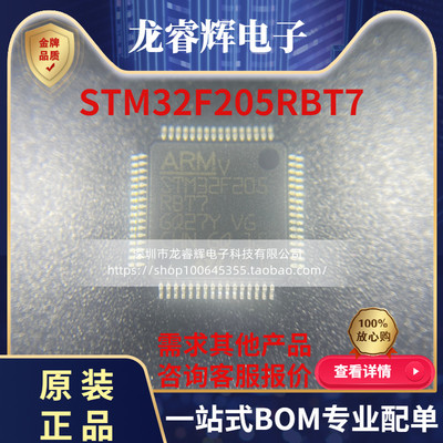 STSTM32F205RBT7单片机