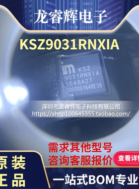 龙睿辉原装正品 KSZ9031RNXIA QFN-48 贴片 以太网收发器 IC 芯片