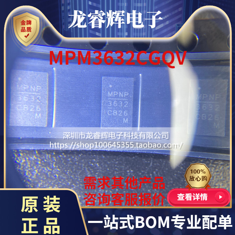 MPSMPM3632CGQV全新原装配单