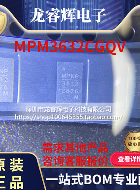 MPM3632CGQV-Z n3MPM3632CGQV QFN 开关稳压器 集成电路IC 全新